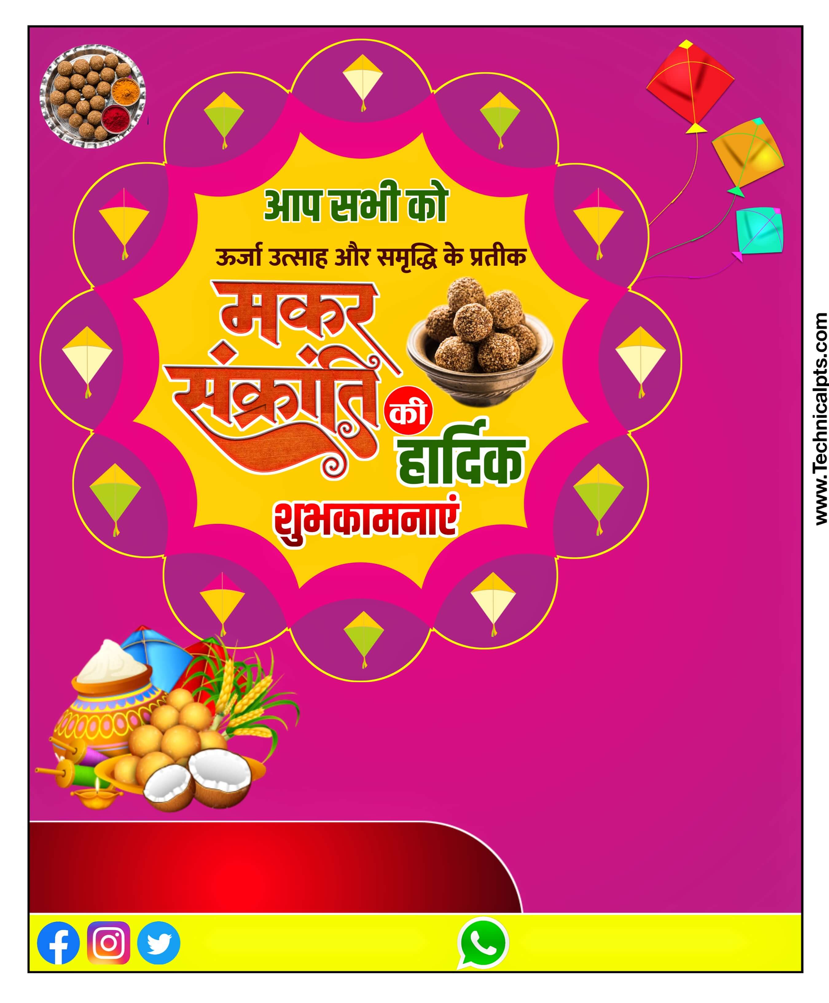 Makar Sankranti Poster banaye mobile se | Makar Sankranti banner editing PLp file| Makar Sankranti ka poster